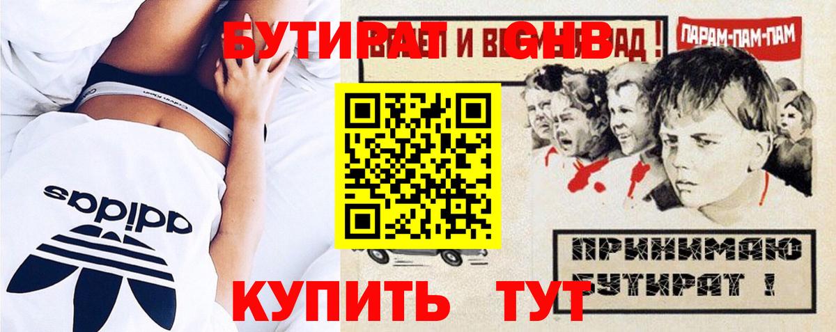 БУТИРАТ Butirat Сухой Лог