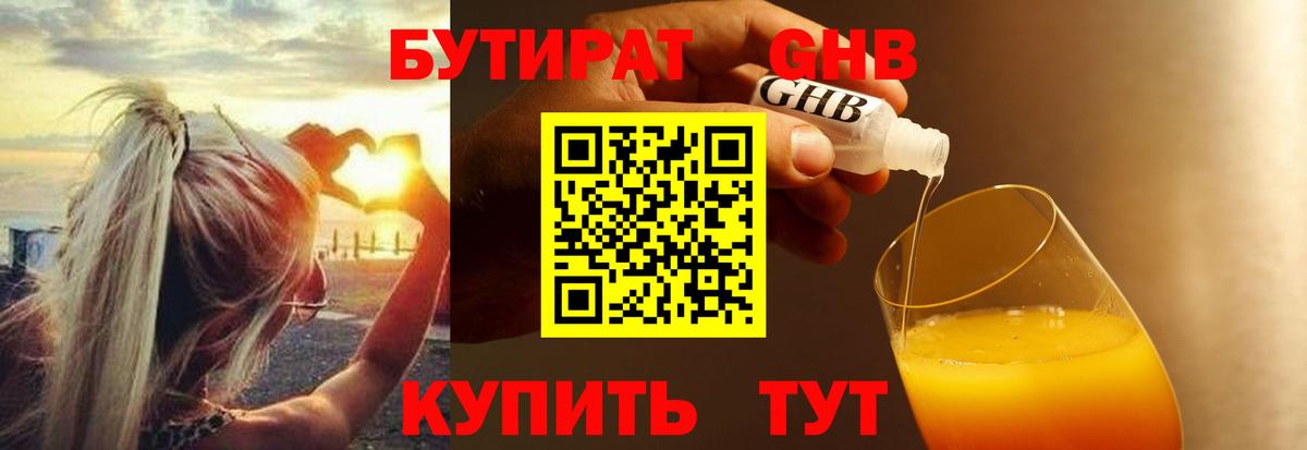 Бутират GHB  Бутират  Сухой Лог  Вход с VPN 