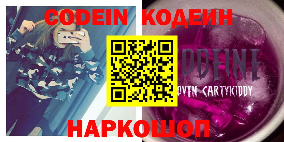 Сухой Лог  Кодеин напиток Lean (лин)  Кодеин Purple Drank  Вход с VPN 