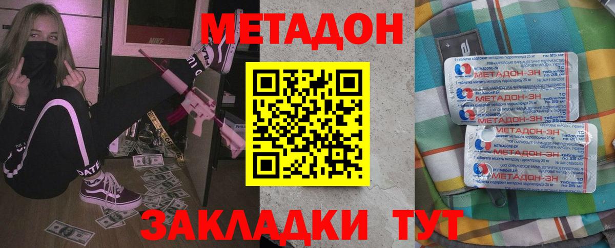 МЕТАДОН methadone  Вход с VPN  МЕТАДОН мёд  Сухой Лог 